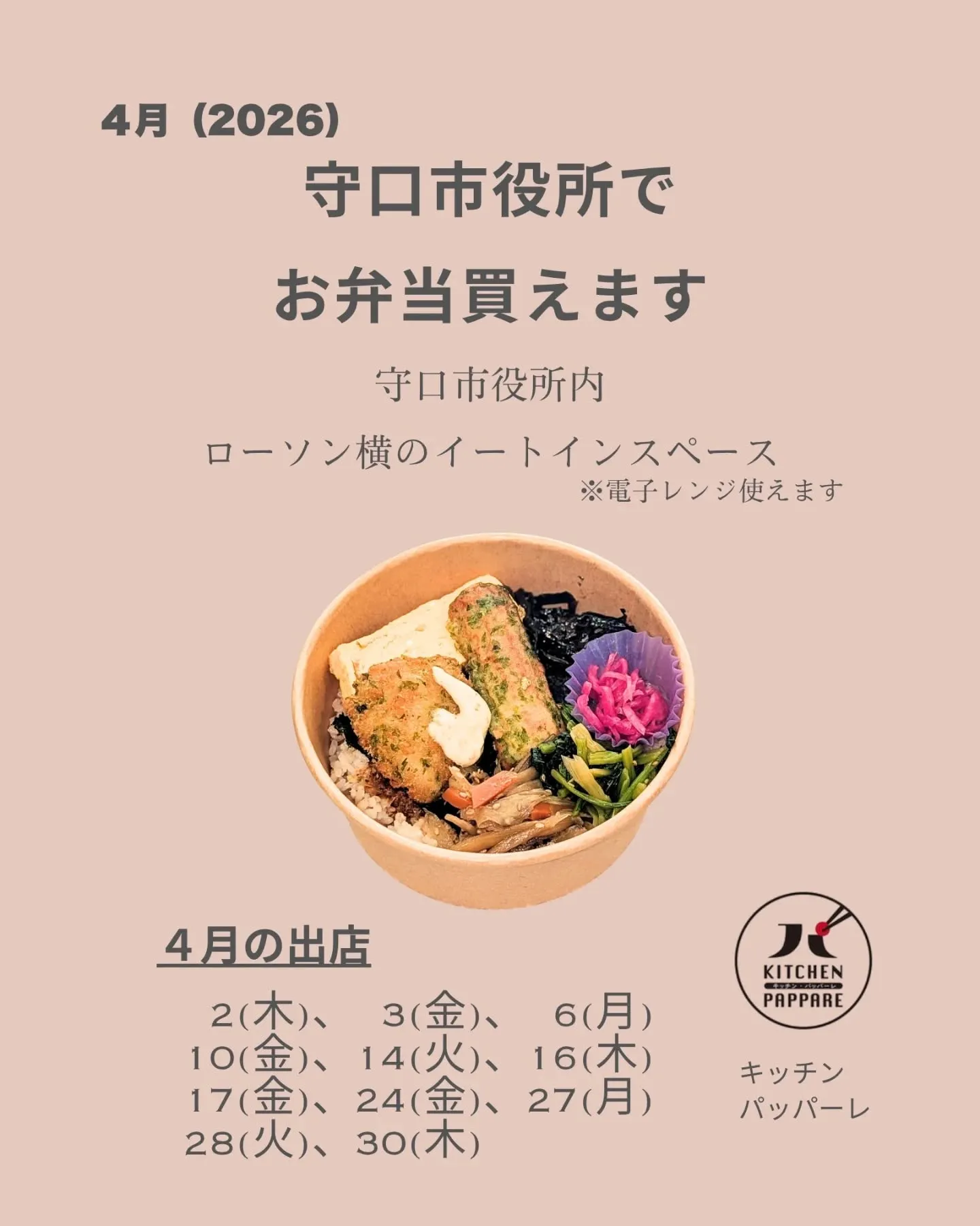 守口市役所でお弁当買えます☺