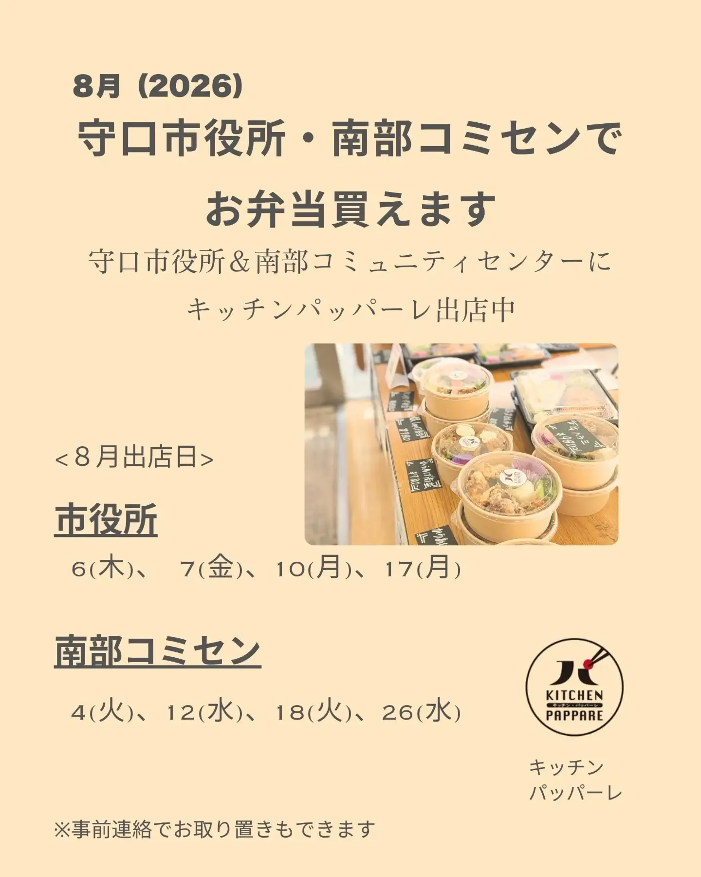 2026年8月の守口市役所、守口市南部エリアコミュニティセン...